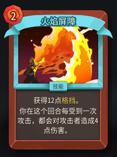 《杀戮尖塔2》铁甲战士火焰屏障卡牌特点介绍