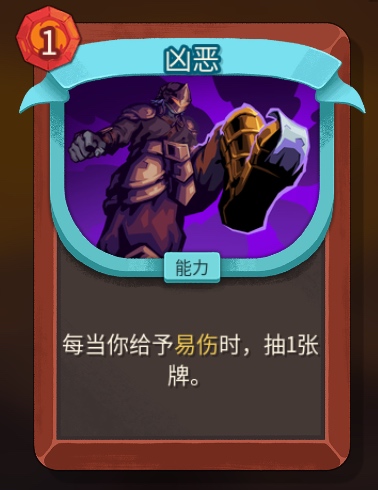 《杀戮尖塔2》铁甲战士凶恶卡牌特点介绍