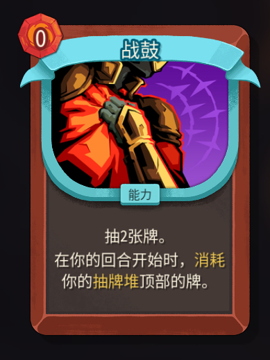 《杀戮尖塔2》铁甲战士战鼓卡牌特点介绍