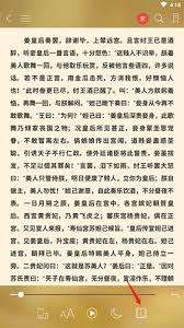 豆丁书房如何设置翻页