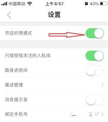 蜜疯直播app如何关闭广告消息
