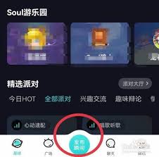 soul怎么收藏别人发布的精彩瞬间