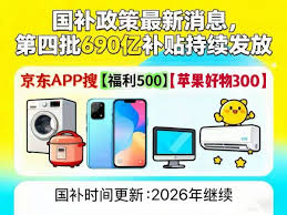 2026年家电国补还会存在吗