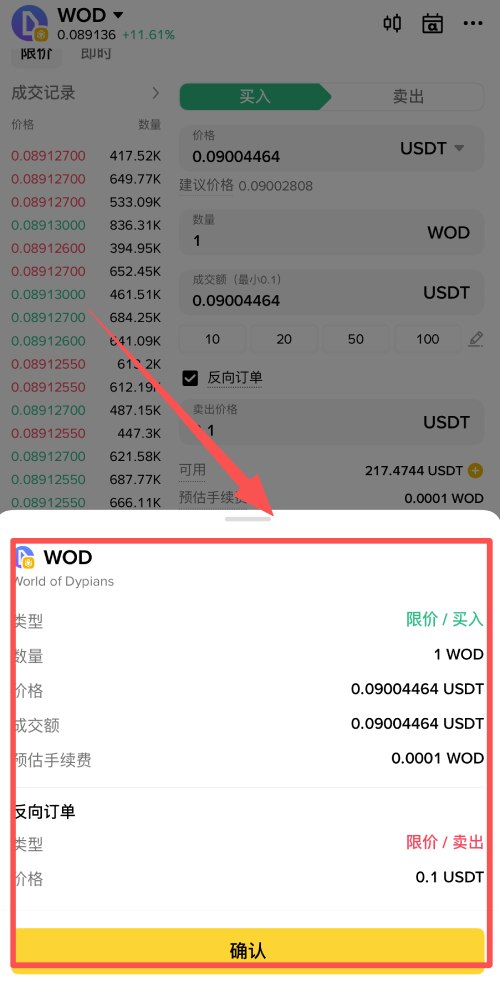 币安Alpha代币反向订单教学