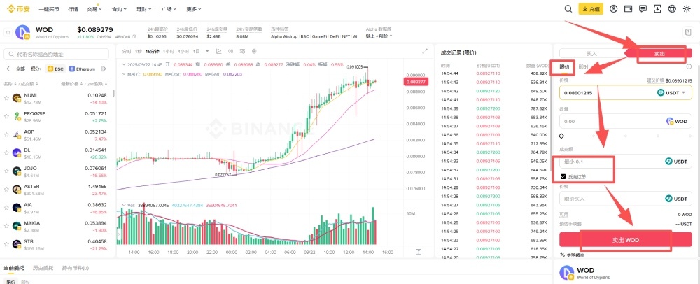 币安Alpha代币反向订单教学