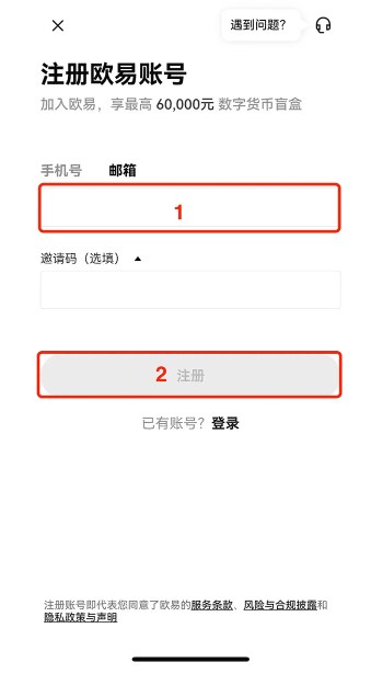 okx欧易交易所终极注册攻略-新手必看使用教程