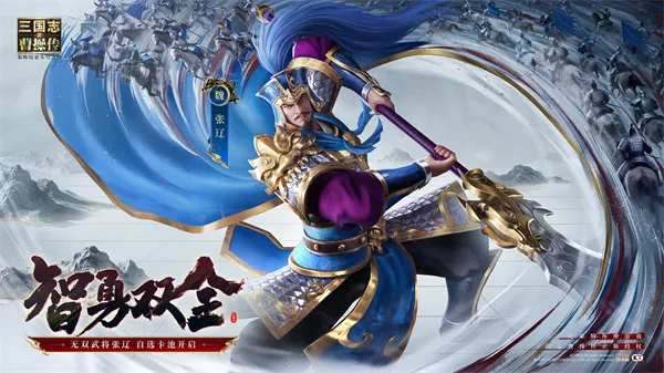 《新三国志曹操传》无双张辽装备洗练攻略