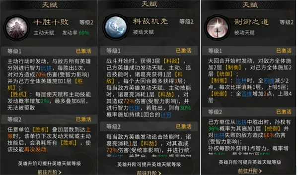 《三国天下归心》神算御极队玩法攻略