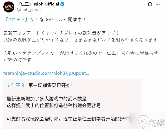 一个月就打折?《仁王3》开启首场促销 光荣吆喝宣传