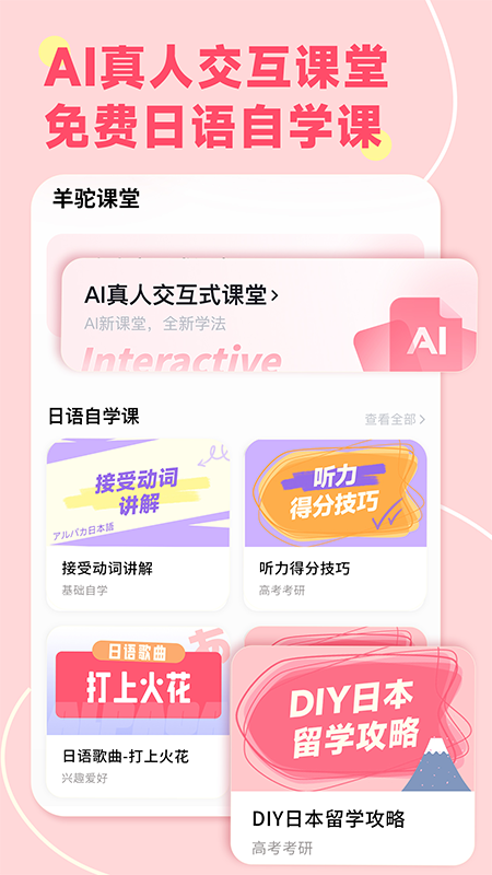 羊驼日语单词 2