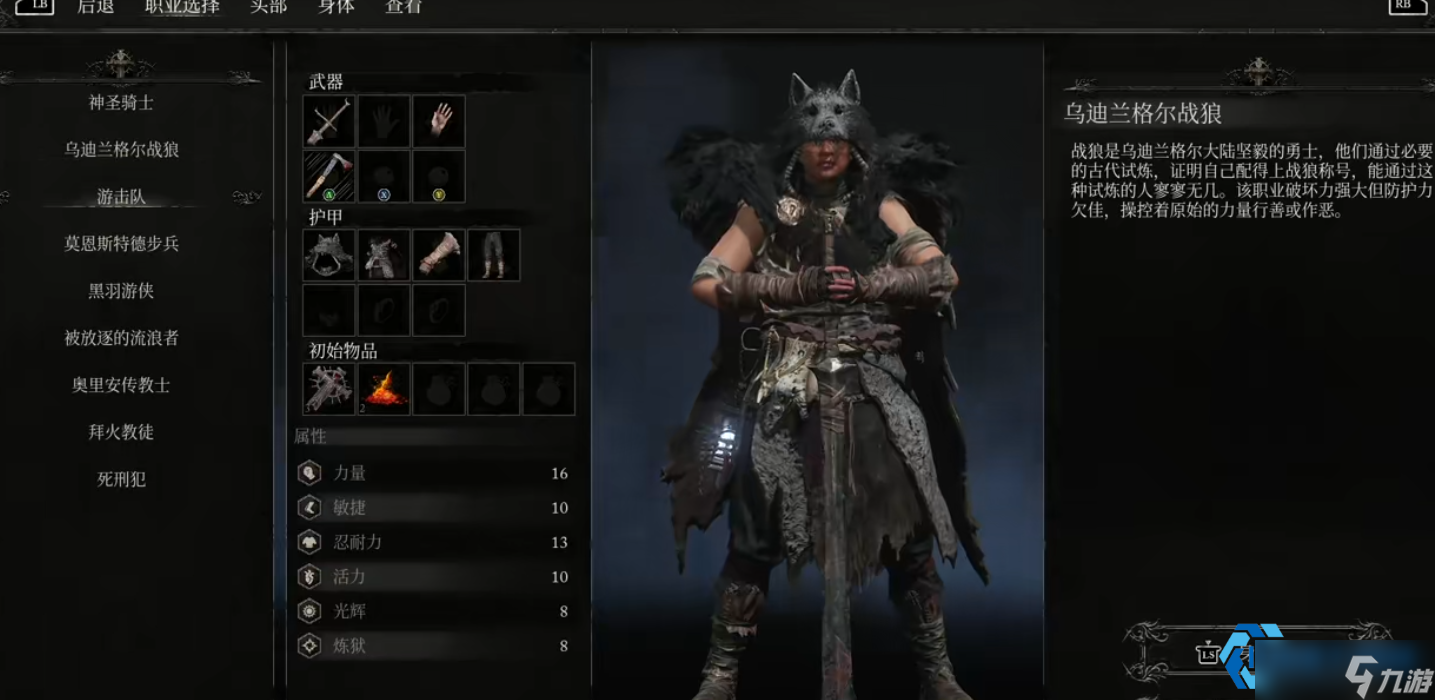 双刀流舞者《流浪者职业详解与武器全解析》