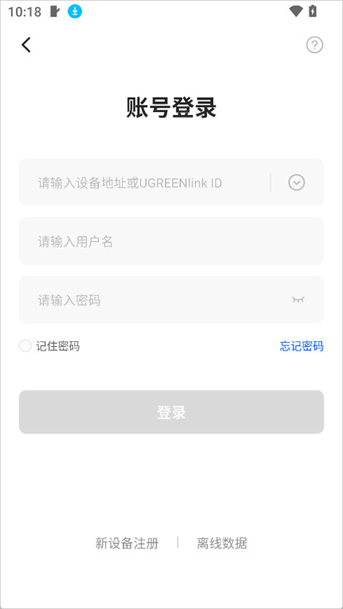 绿联云app