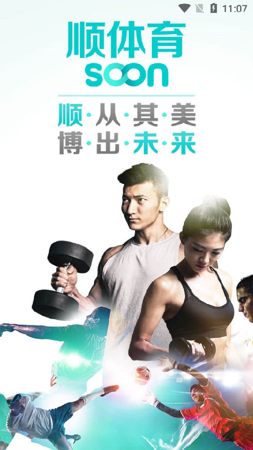 顺体育(场馆预定) 1