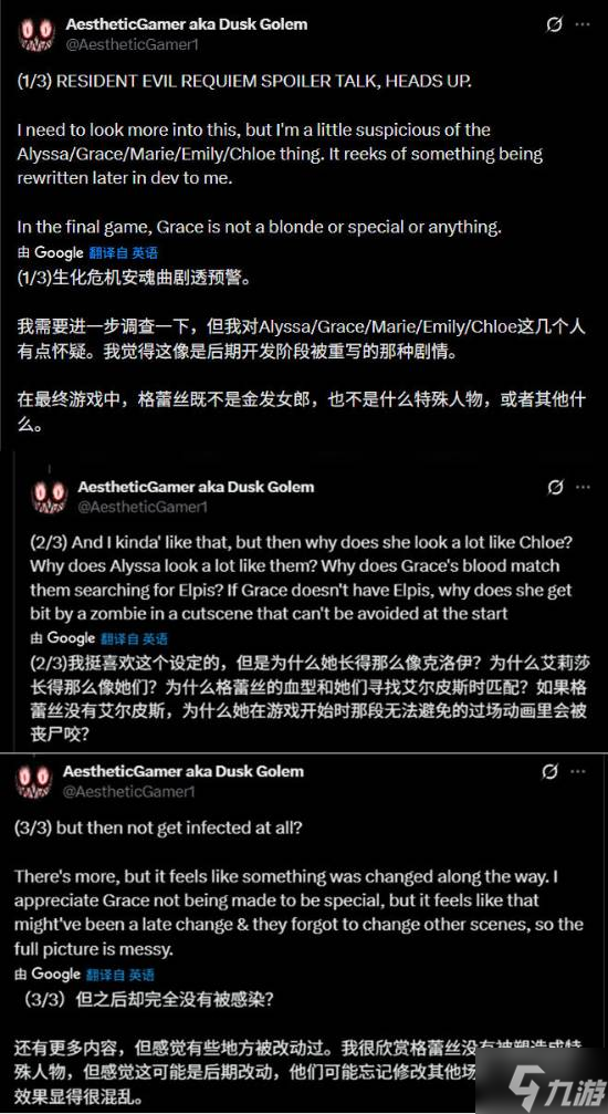 知名爆料人称《生化9》疑点重重 剧情可能被大改过