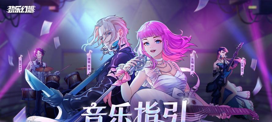 《劲乐幻想》(用音符征战,感受视听盛宴!)-第1张图片- 《劲乐幻想》(用音符征战,感受视听盛宴!)-第1张图片-