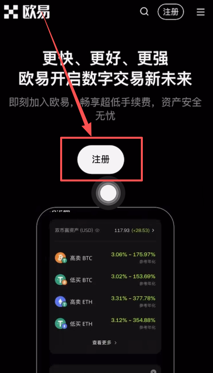 欧易官网注册流程