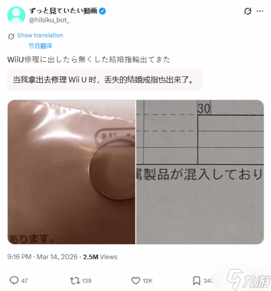 一玩家将掌机送去维修 任天堂竟多送回一枚婚戒