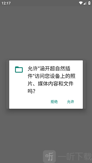 涵开超自然插件