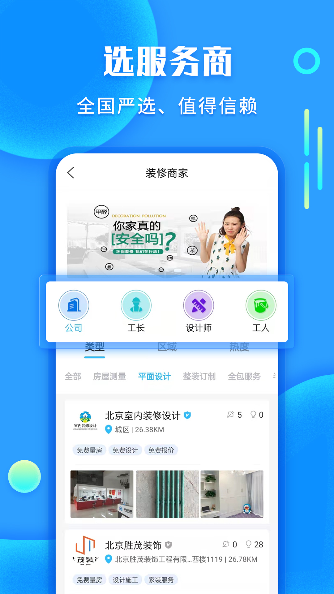 袋鼠装修派单app 1