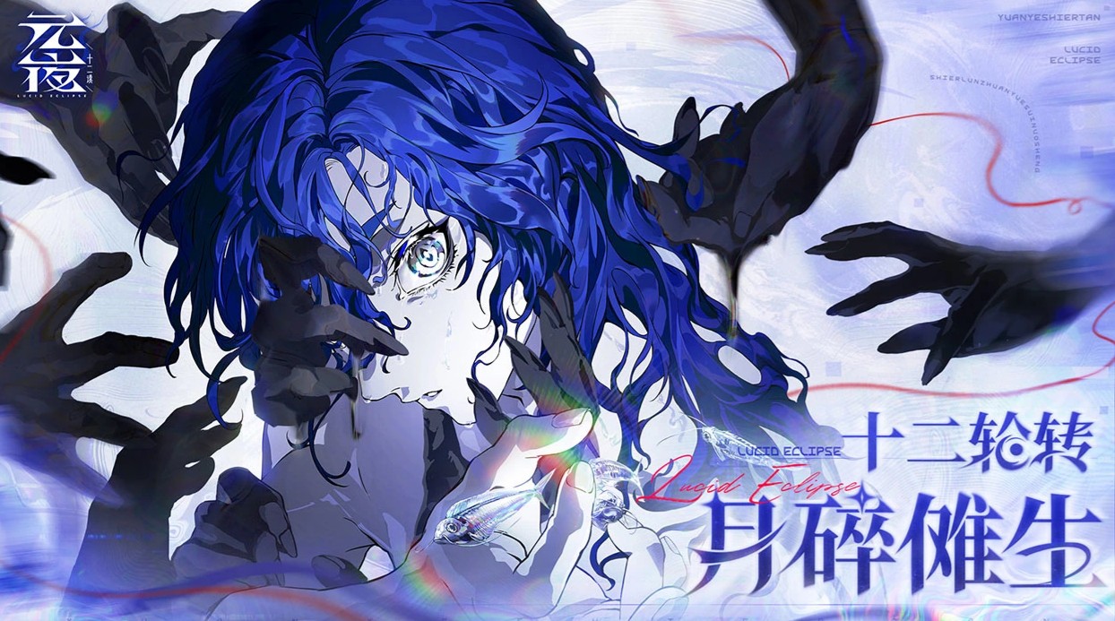 元夜十二谈怎么开荒 元夜十二谈开荒分享