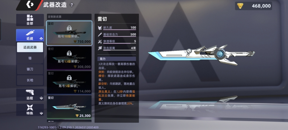 头号禁区四大近战武器解析