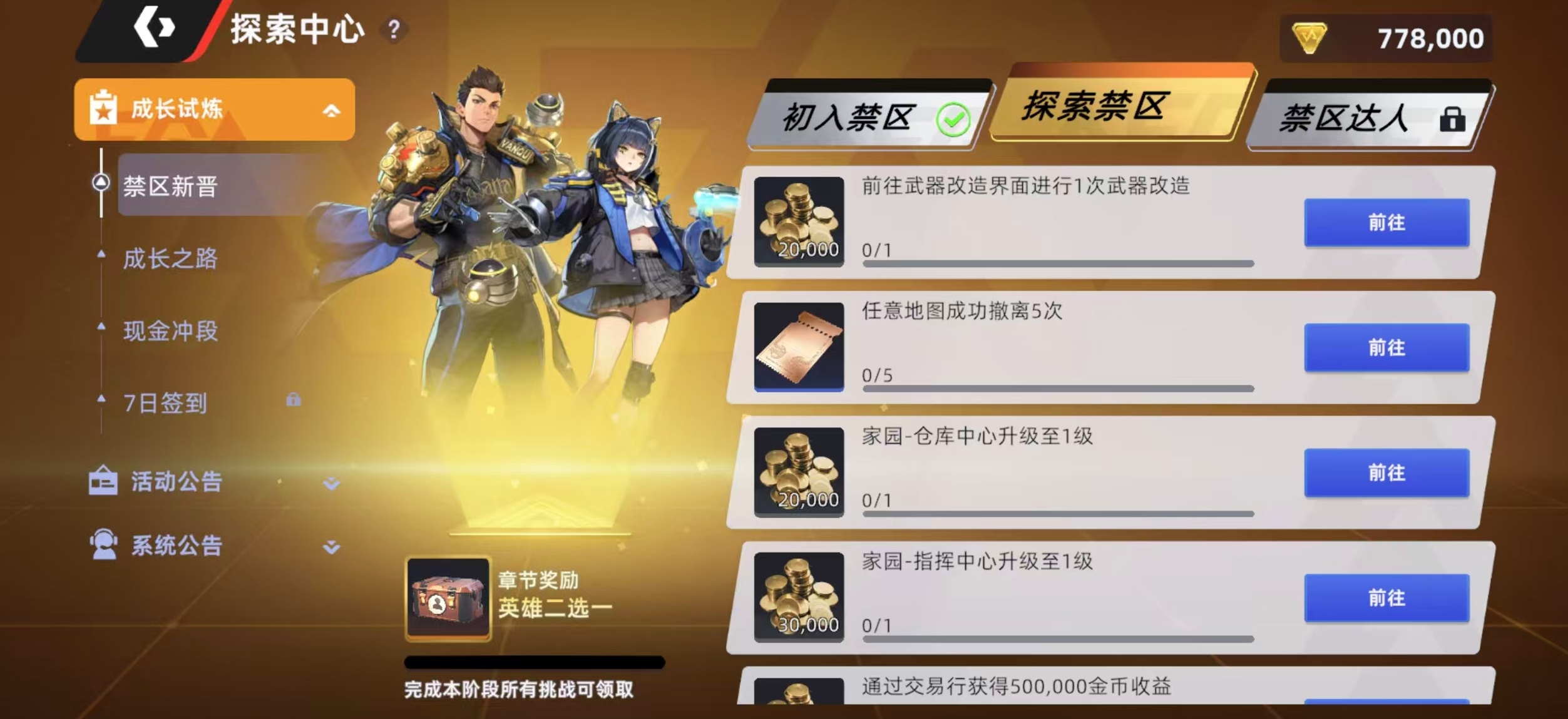 头号禁区怎么玩 头号禁区新手入门与进阶攻略