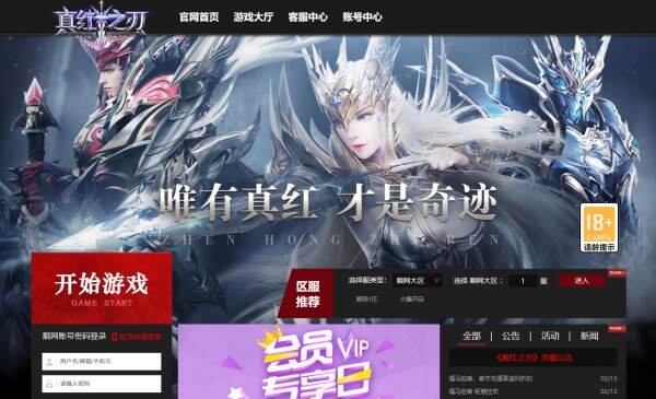 真红之刃官网首页入口 真红之刃官方网站