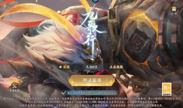 逍遥九歌行官网首页入口 逍遥九歌行官方网站