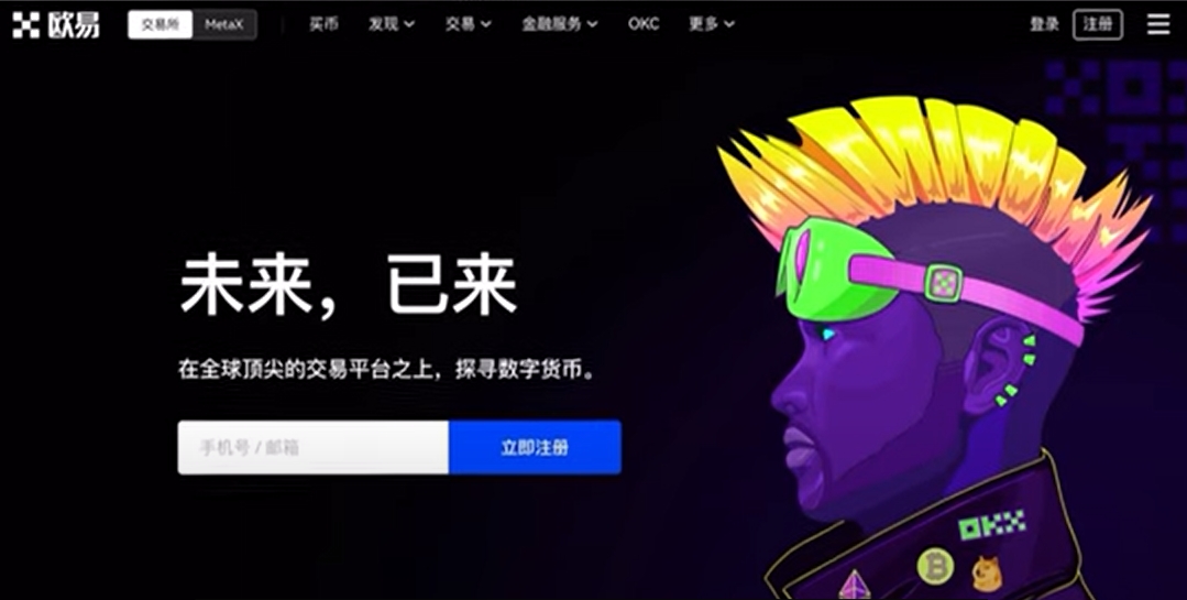 如何注册OKX交易所账号？欧易交易所账户注册及基础设置教程