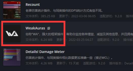 wa插件全名叫什么