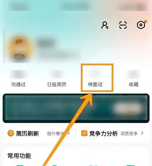 boss直聘怎么取消面试预约 BOSS直聘取消已安排的面试方法