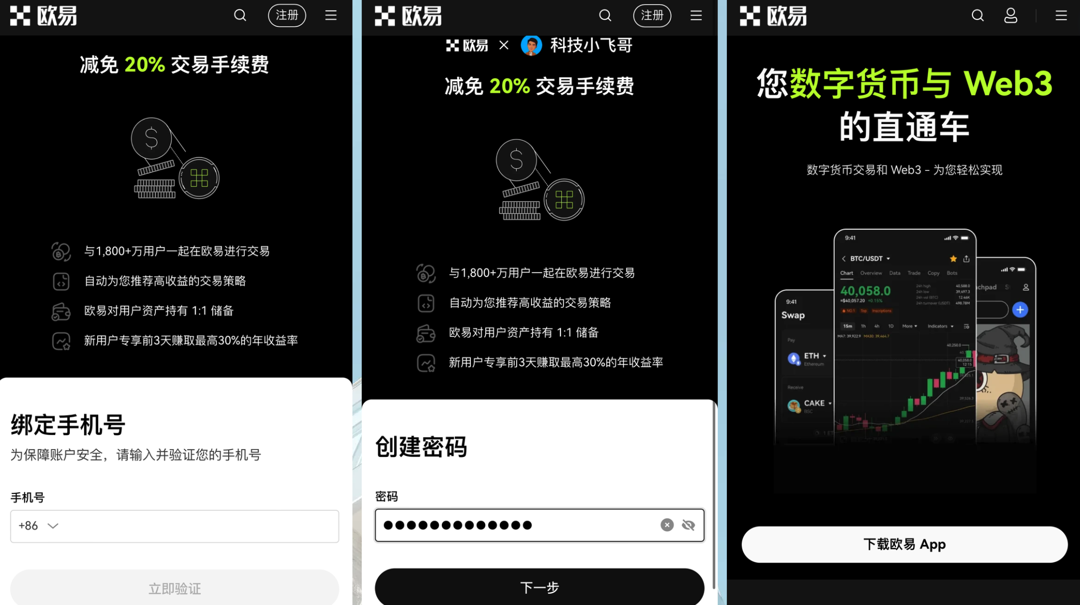 欧易OKX新手入门-注册指南与入口直达