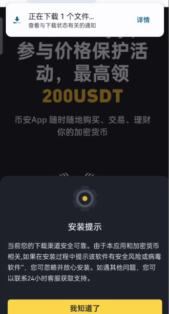 1773810336298374.png 币安下载流程4.png