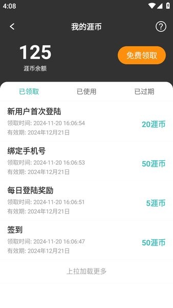 画涯免费版