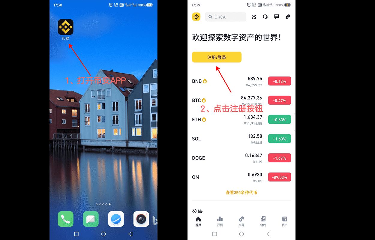 币安Binance2026交易所App下载-官方一键安装