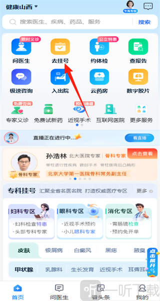 健康山西微服务