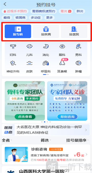 健康山西微服务