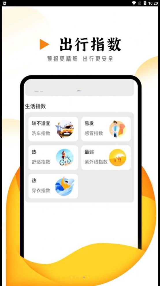 季季美好天气 2