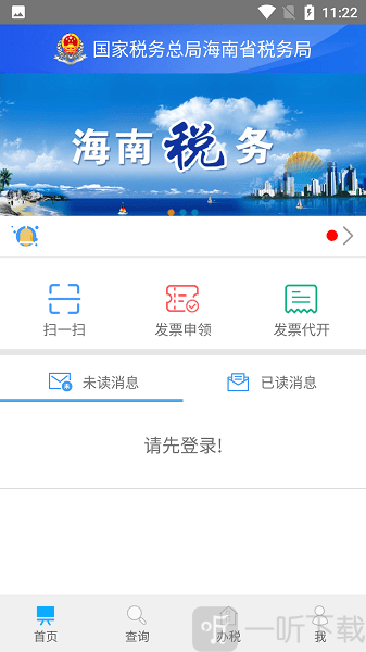 海南省电子税务局