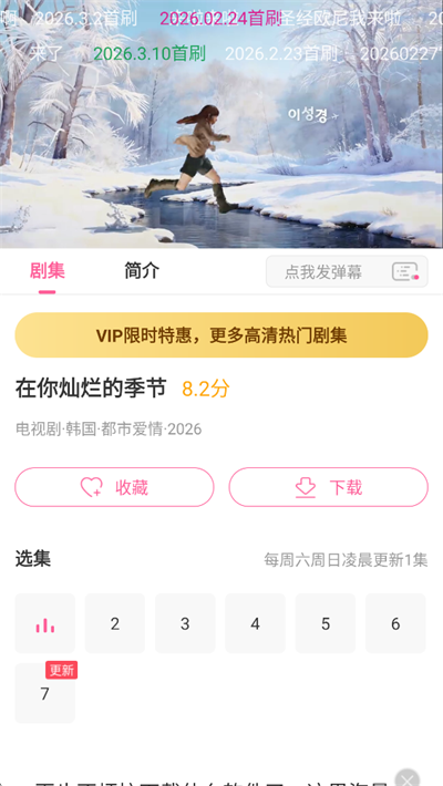 韩剧TV极简版APP