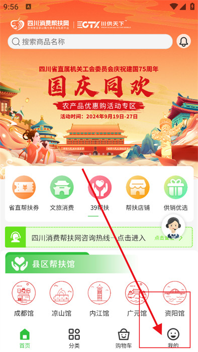 四川消费帮扶网 1