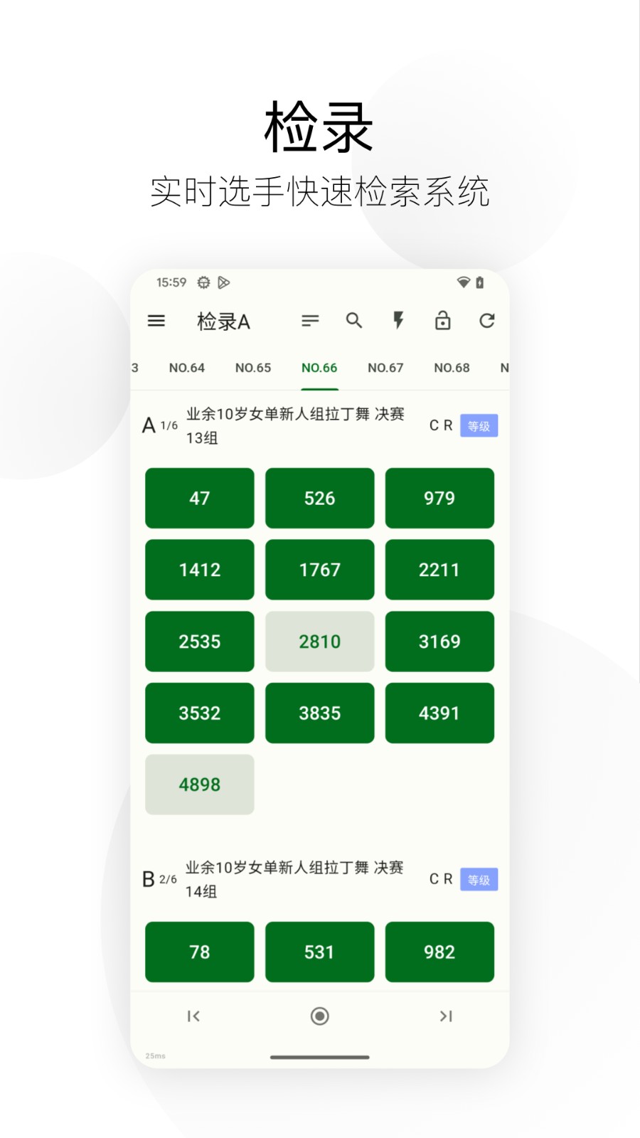 精雀计分app 1
