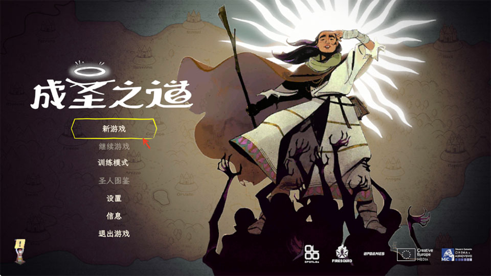 成圣之道手机版