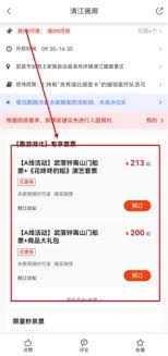 游湖北app如何预约门票