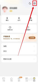 得间小说账号如何永久注销