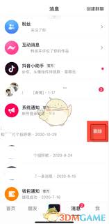 抖音私信内容怎样一键清除