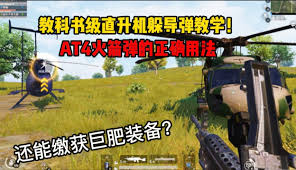 战地6武装直升机火箭怎么使用