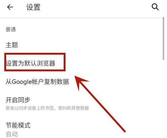默认浏览器设置成功界面