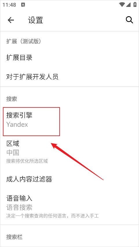 搜索引擎选择界面