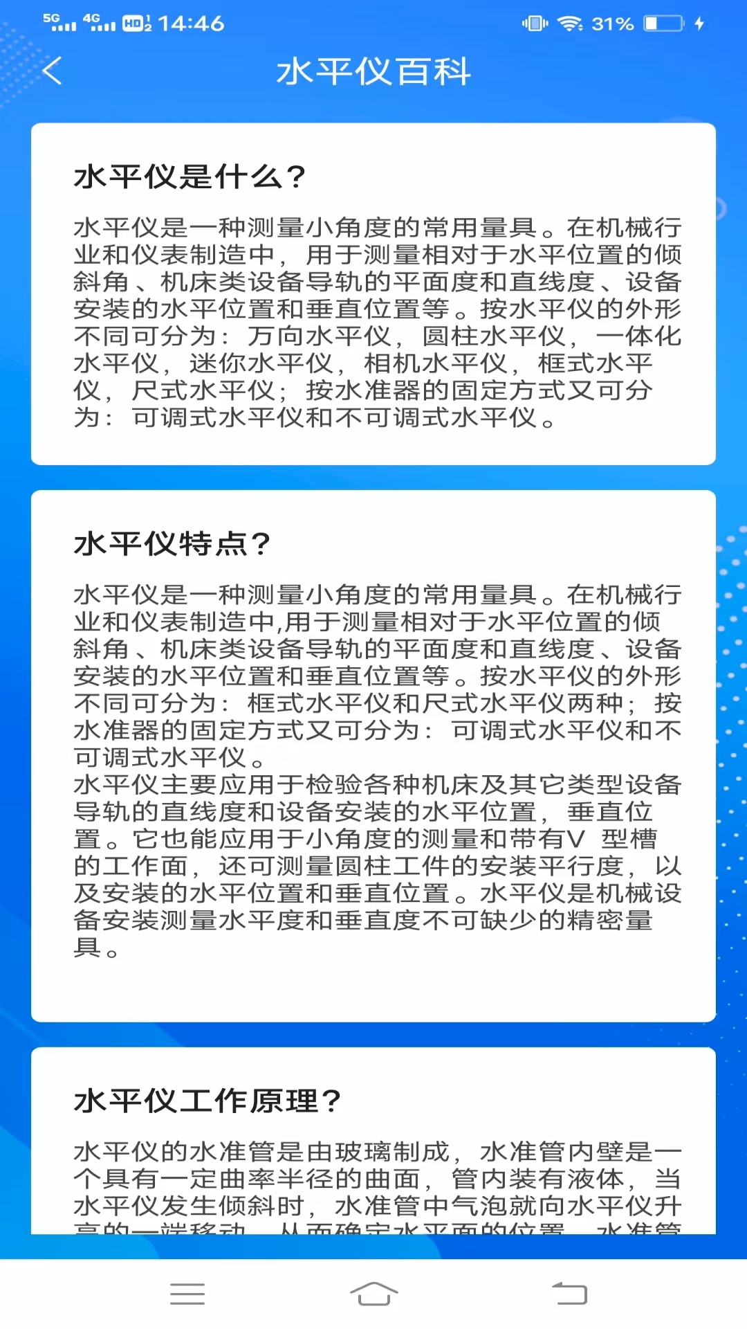 指尖扫描计数截图